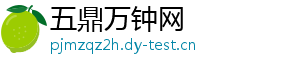 五鼎万钟网